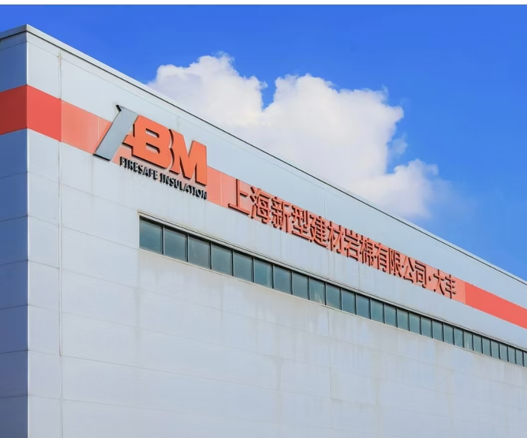 樱花（上海新型建材岩棉有限公司）